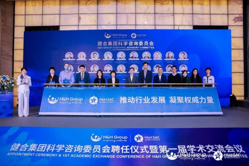 大咖云集，共話營養(yǎng)健康新未來——健合集團(tuán)舉辦高端學(xué)術(shù)交流會