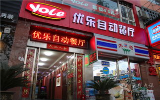 優樂互娛 開啟自動餐廳團購新時代，美食與娛樂的完美交融